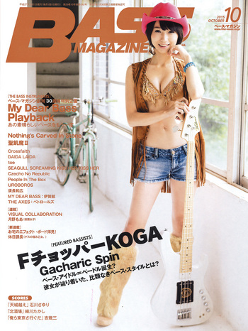 ベース・マガジン 2015年10月号
