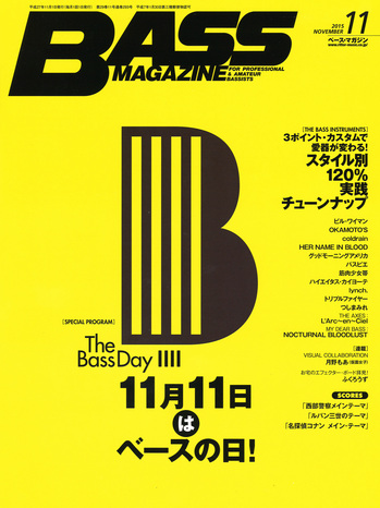 ベース・マガジン 2015年11月号